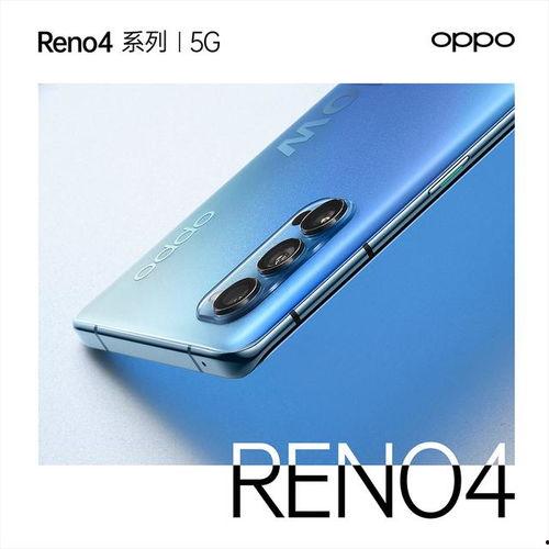 reno4最新爆料,设计升级，性能突破，揭秘新一代旗舰手机亮点！